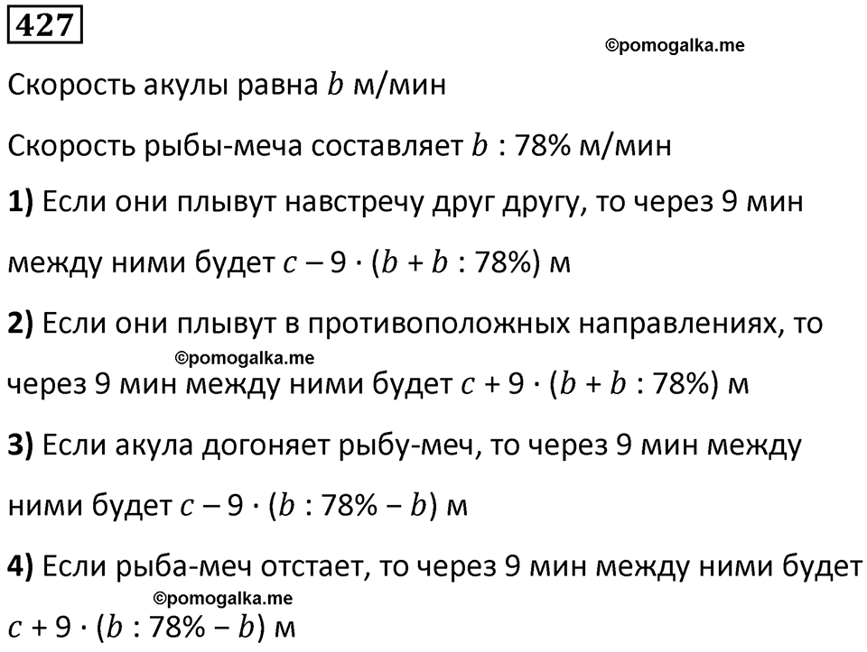 часть 1 страница 97 номер 427 математика 5 класс Дорофеев, Петерсон учебник 2024