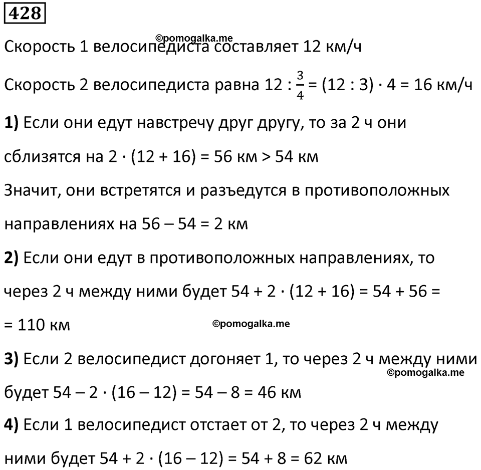 часть 1 страница 97 номер 428 математика 5 класс Дорофеев, Петерсон учебник 2024