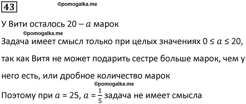 часть 1 страница 13 номер 43 математика 5 класс Дорофеев, Петерсон учебник 2024