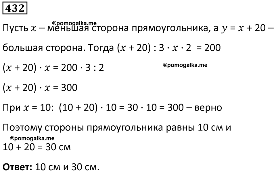 часть 1 страница 98 номер 432 математика 5 класс Дорофеев, Петерсон учебник 2024