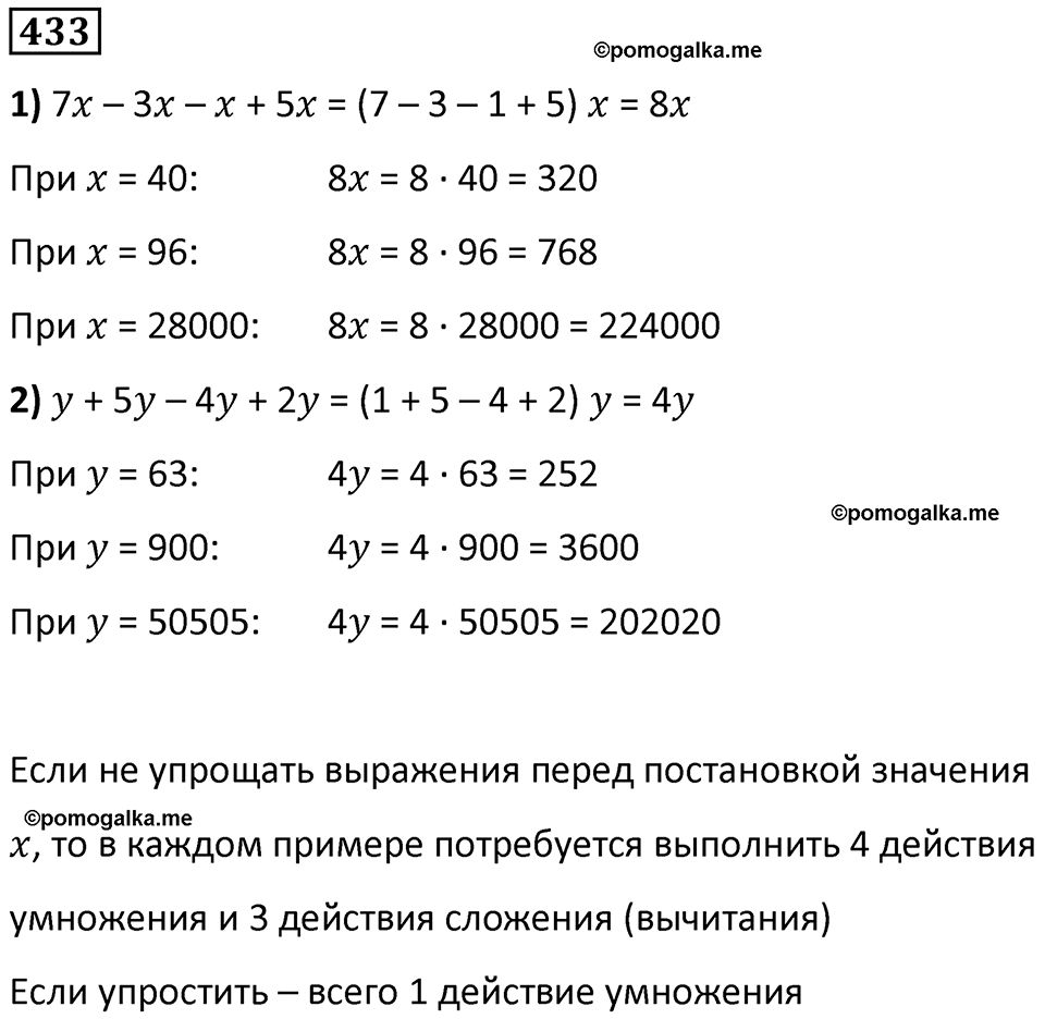 часть 1 страница 98 номер 433 математика 5 класс Дорофеев, Петерсон учебник 2024