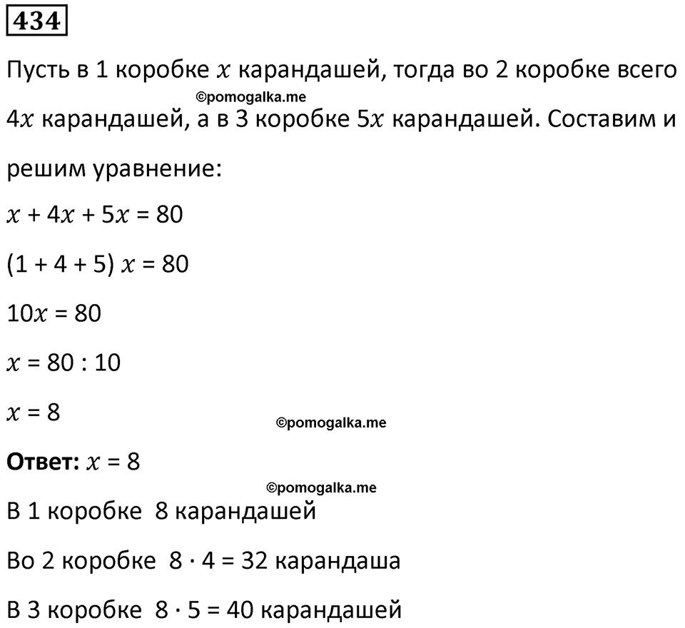 часть 1 страница 98 номер 434 математика 5 класс Дорофеев, Петерсон учебник 2024