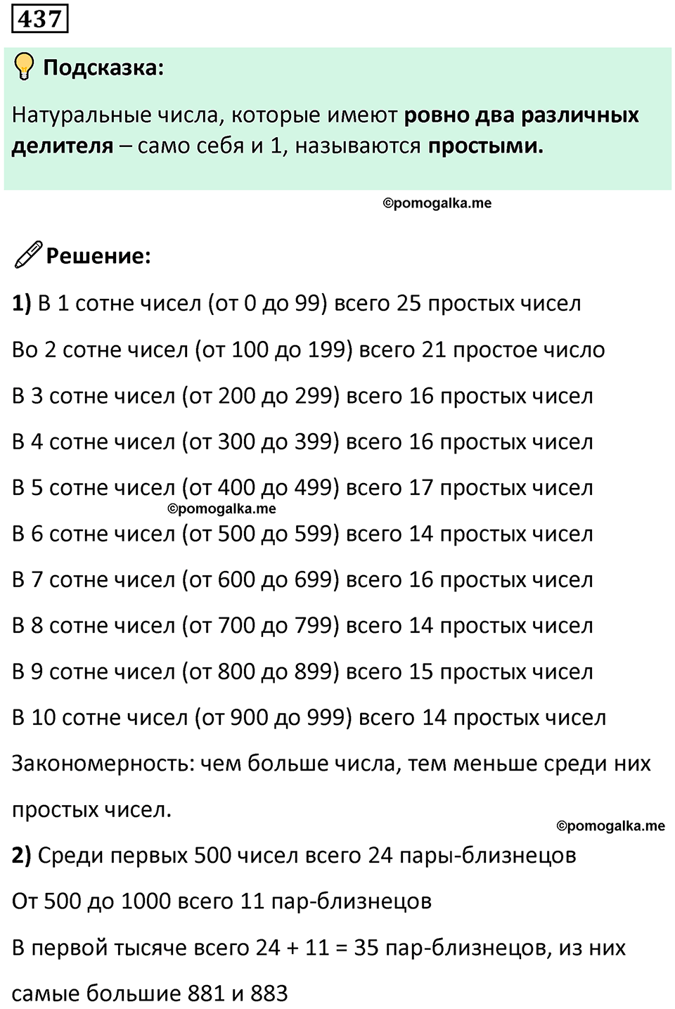 часть 1 страница 98 номер 437 математика 5 класс Дорофеев, Петерсон учебник 2024
