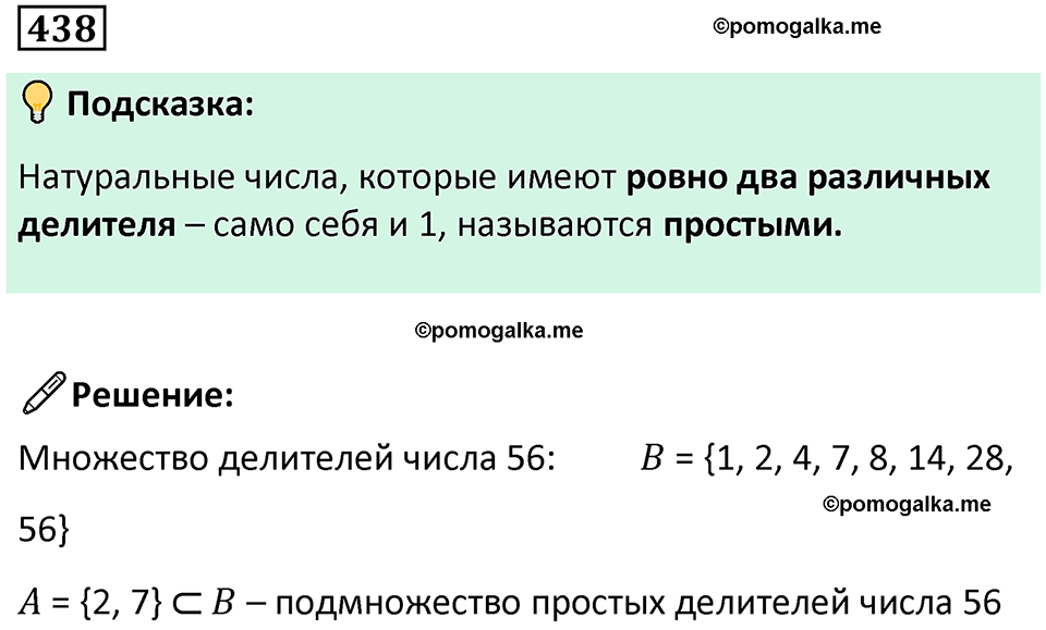 часть 1 страница 98 номер 438 математика 5 класс Дорофеев, Петерсон учебник 2024