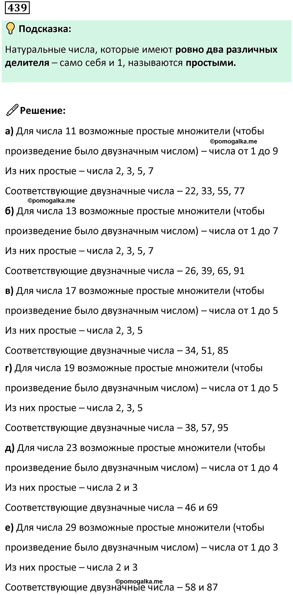 часть 1 страница 98 номер 439 математика 5 класс Дорофеев, Петерсон учебник 2024