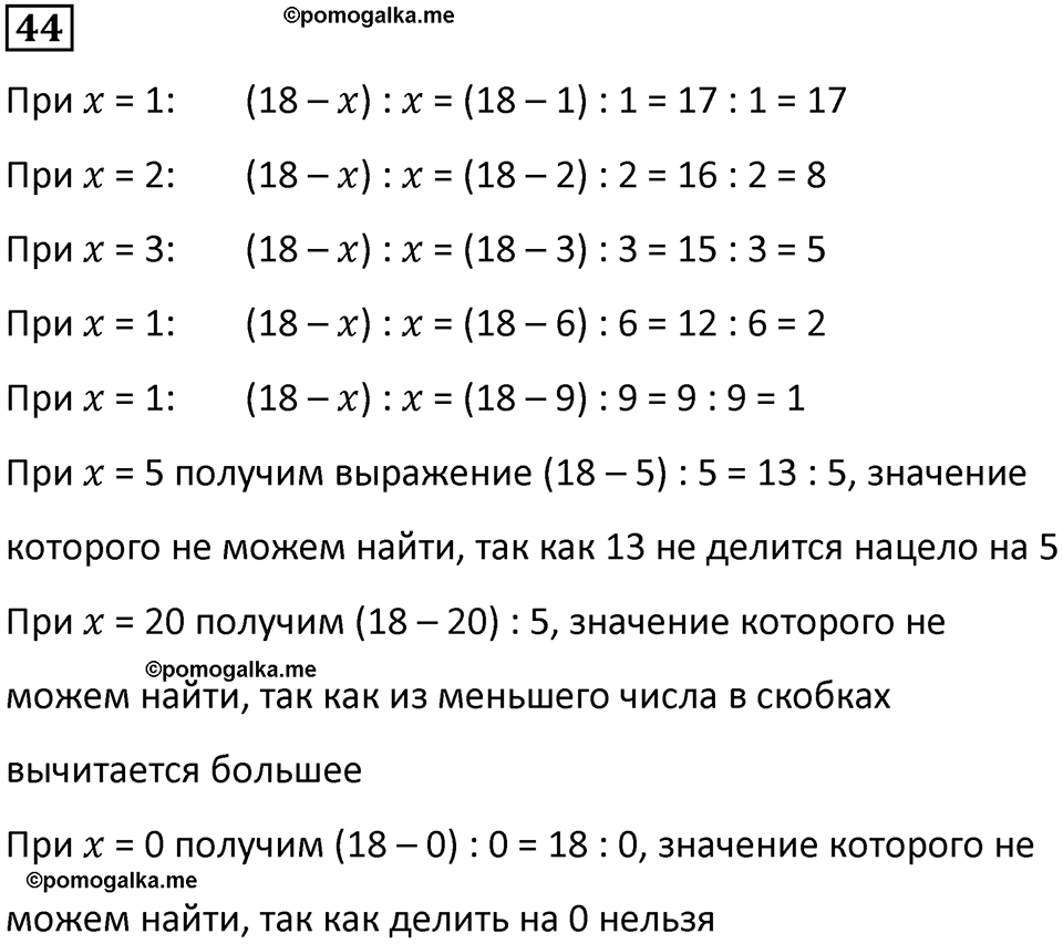 часть 1 страница 13 номер 44 математика 5 класс Дорофеев, Петерсон учебник 2024