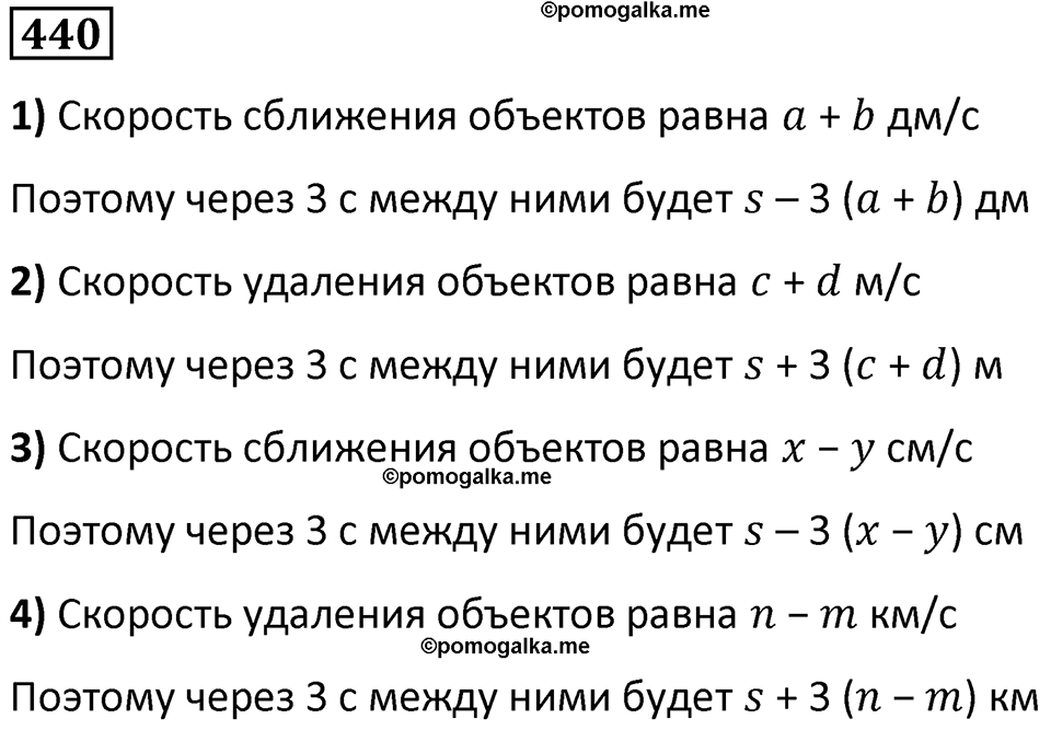 часть 1 страница 99 номер 440 математика 5 класс Дорофеев, Петерсон учебник 2024