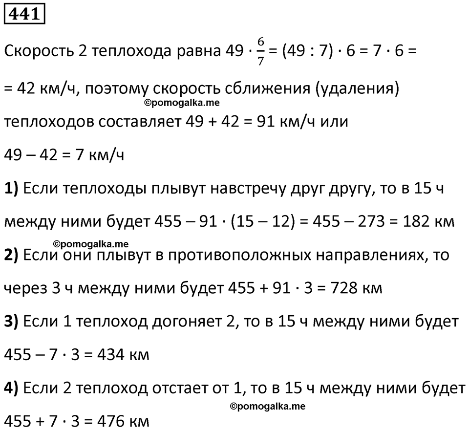 часть 1 страница 99 номер 441 математика 5 класс Дорофеев, Петерсон учебник 2024