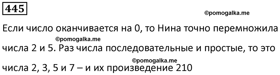 часть 1 страница 100 номер 445 математика 5 класс Дорофеев, Петерсон учебник 2024
