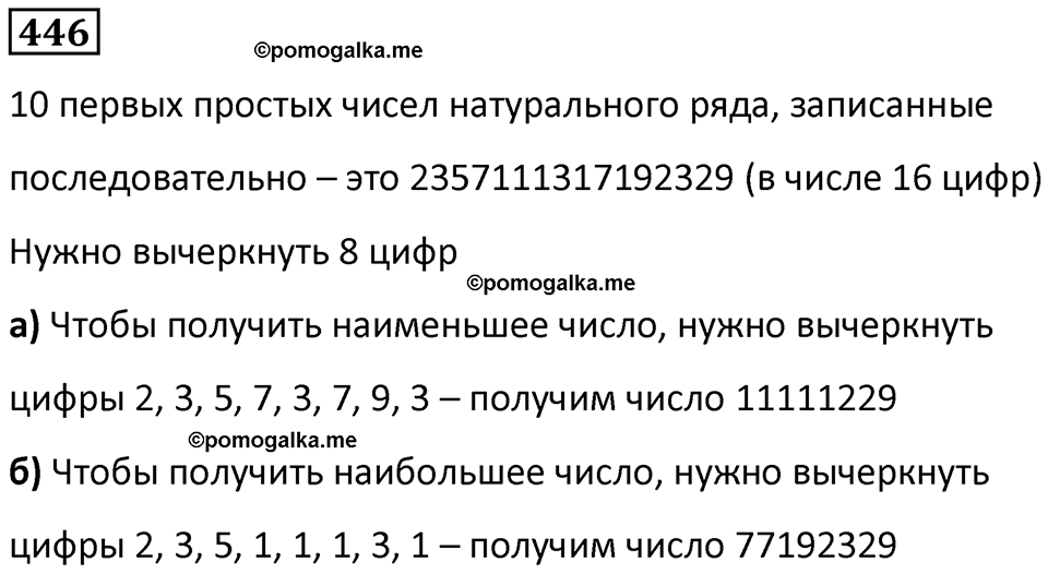 часть 1 страница 100 номер 446 математика 5 класс Дорофеев, Петерсон учебник 2024