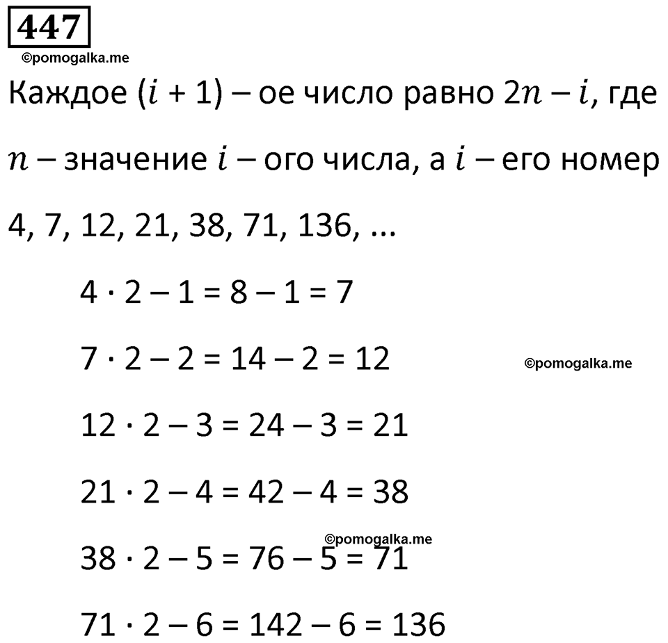 часть 1 страница 100 номер 447 математика 5 класс Дорофеев, Петерсон учебник 2024