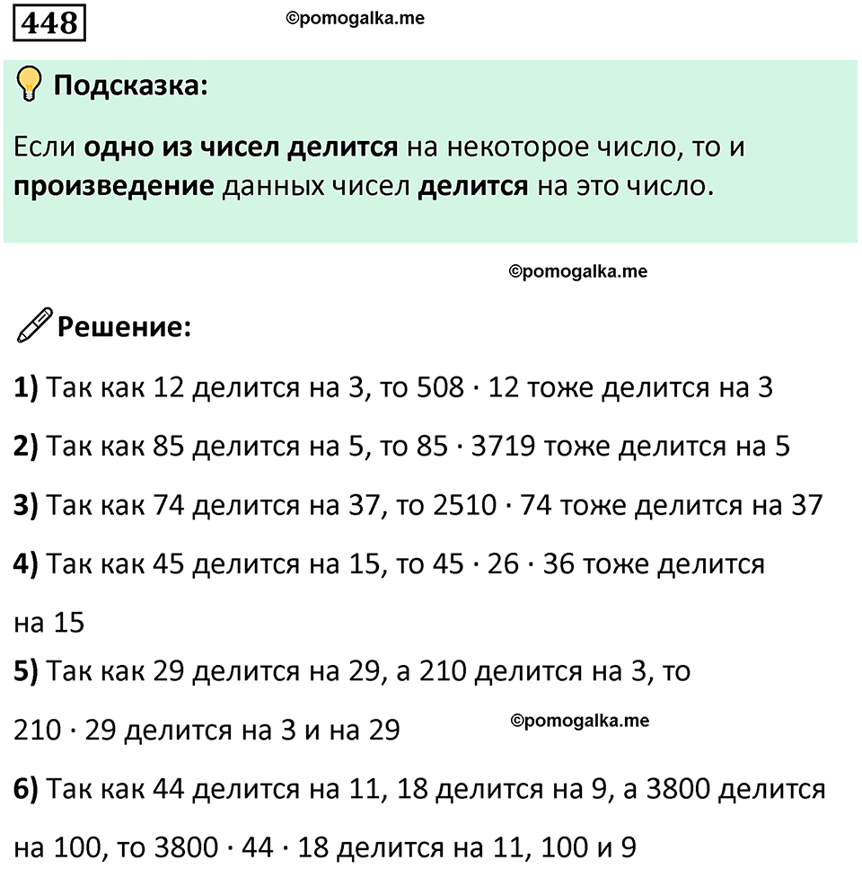 часть 1 страница 101 номер 448 математика 5 класс Дорофеев, Петерсон учебник 2024