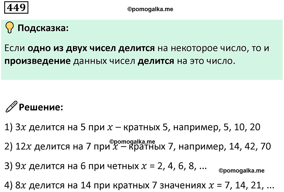 часть 1 страница 101 номер 449 математика 5 класс Дорофеев, Петерсон учебник 2024