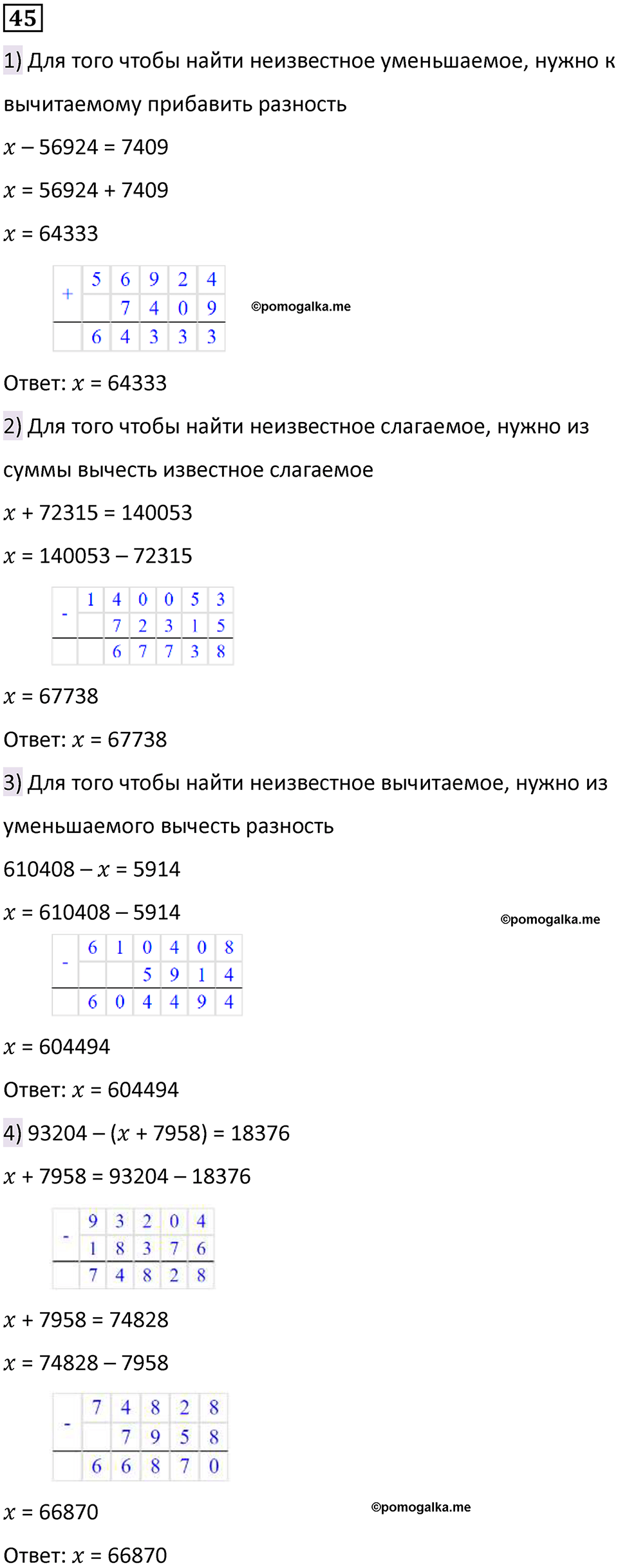 часть 1 страница 13 номер 45 математика 5 класс Дорофеев, Петерсон учебник 2024