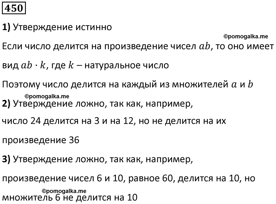 часть 1 страница 101 номер 450 математика 5 класс Дорофеев, Петерсон учебник 2024