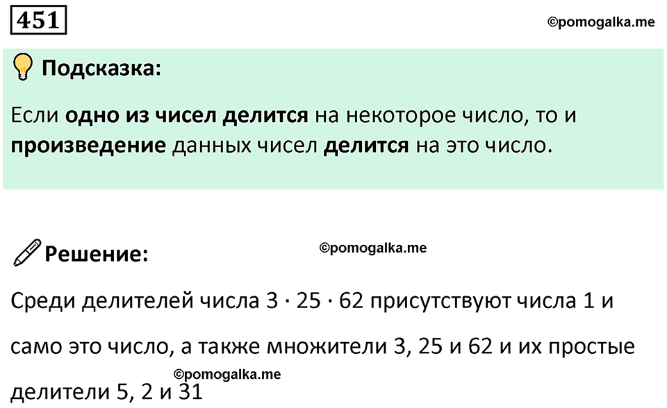 часть 1 страница 101 номер 451 математика 5 класс Дорофеев, Петерсон учебник 2024