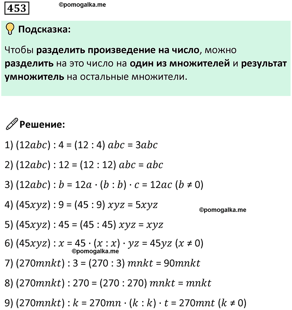 часть 1 страница 101 номер 453 математика 5 класс Дорофеев, Петерсон учебник 2024