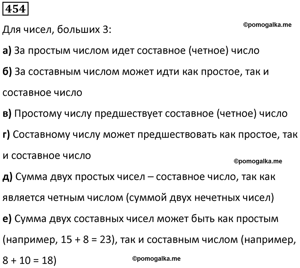 часть 1 страница 101 номер 454 математика 5 класс Дорофеев, Петерсон учебник 2024