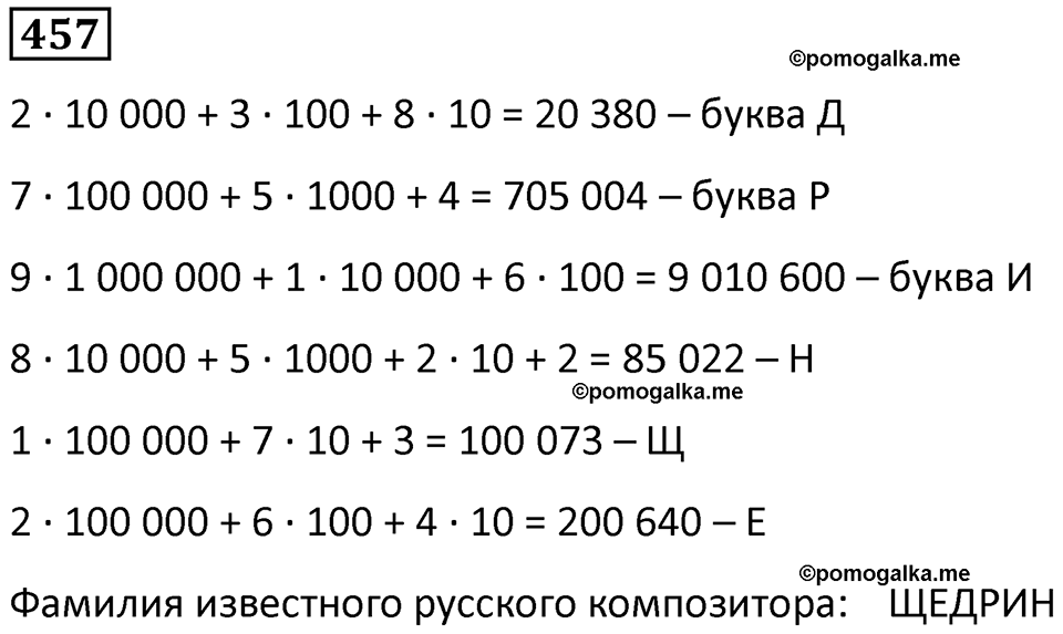 часть 1 страница 102 номер 457 математика 5 класс Дорофеев, Петерсон учебник 2024