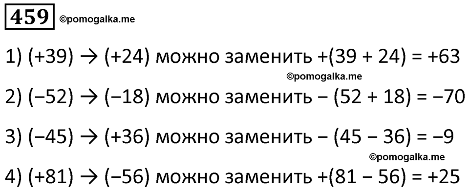 часть 1 страница 102 номер 459 математика 5 класс Дорофеев, Петерсон учебник 2024