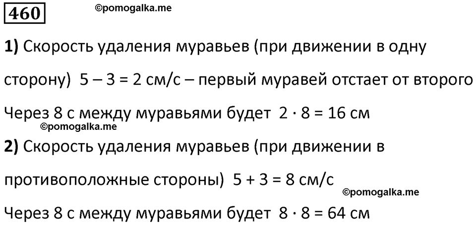 часть 1 страница 102 номер 460 математика 5 класс Дорофеев, Петерсон учебник 2024