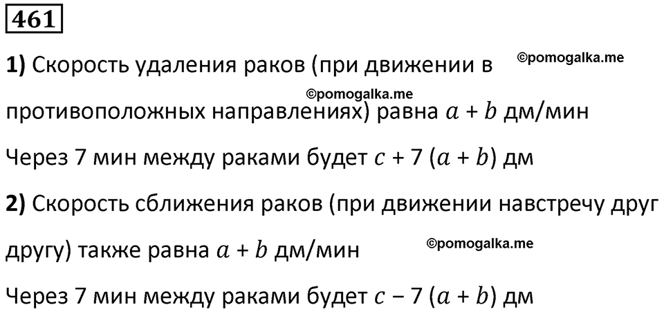 часть 1 страница 102 номер 461 математика 5 класс Дорофеев, Петерсон учебник 2024