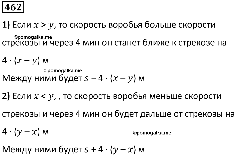 часть 1 страница 103 номер 462 математика 5 класс Дорофеев, Петерсон учебник 2024