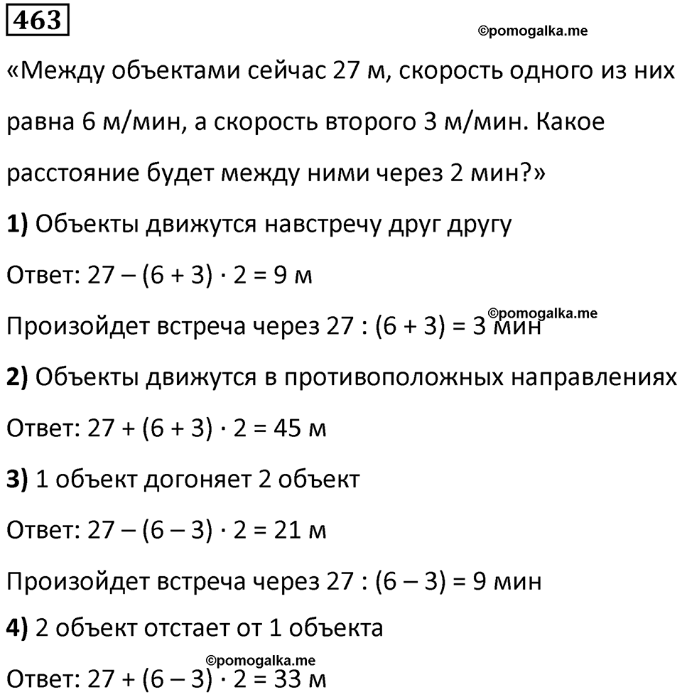 часть 1 страница 103 номер 463 математика 5 класс Дорофеев, Петерсон учебник 2024