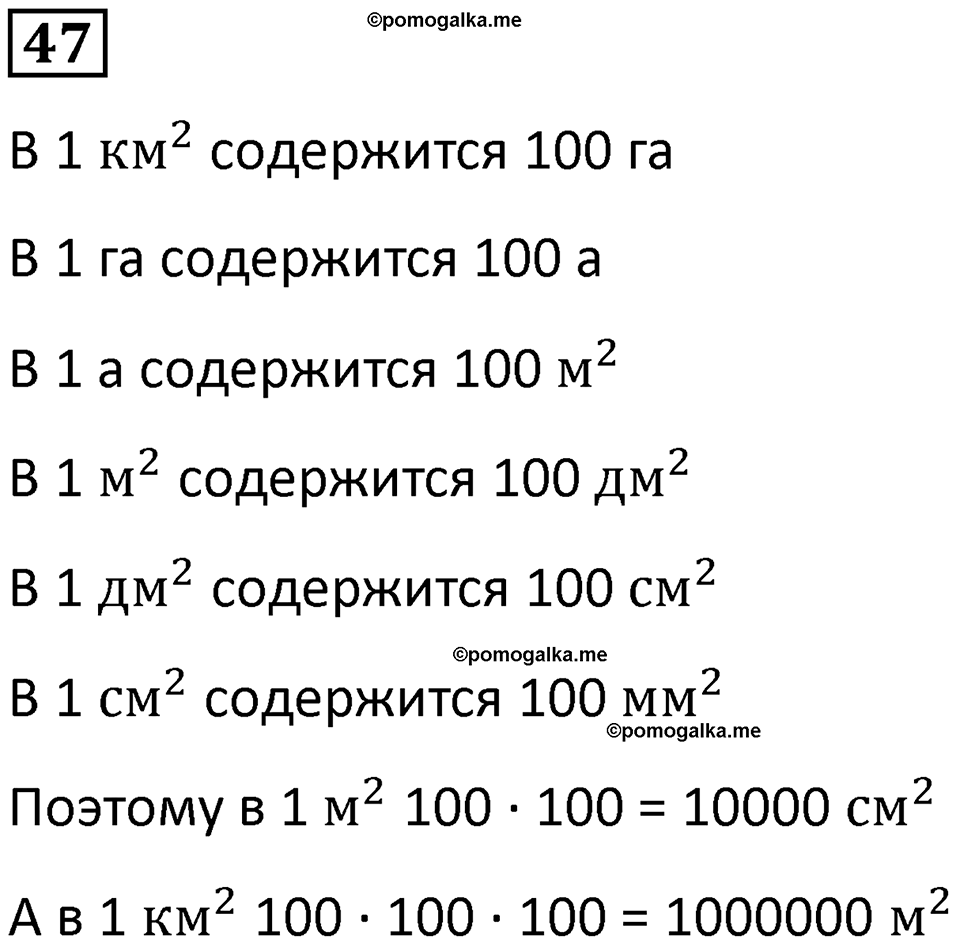 часть 1 страница 13 номер 47 математика 5 класс Дорофеев, Петерсон учебник 2024
