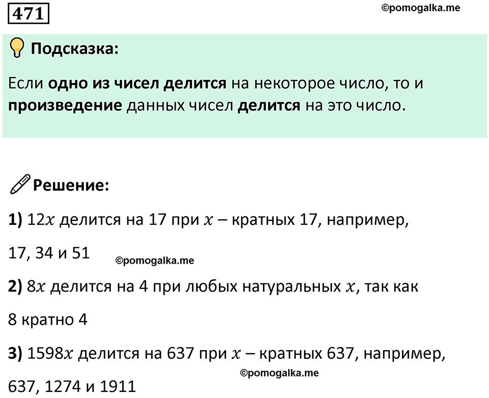 часть 1 страница 104 номер 471 математика 5 класс Дорофеев, Петерсон учебник 2024