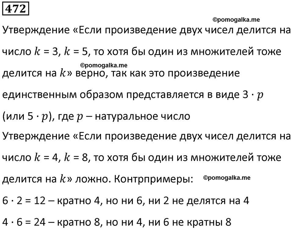 часть 1 страница 104 номер 472 математика 5 класс Дорофеев, Петерсон учебник 2024