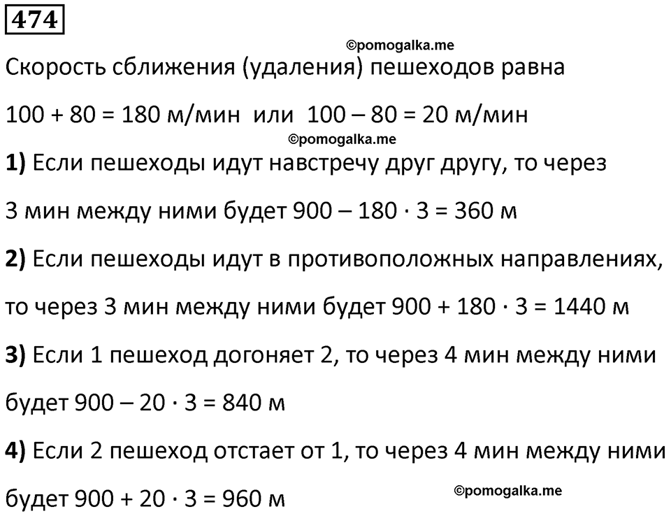 часть 1 страница 104 номер 474 математика 5 класс Дорофеев, Петерсон учебник 2024