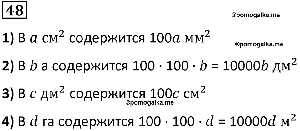 часть 1 страница 14 номер 48 математика 5 класс Дорофеев, Петерсон учебник 2024