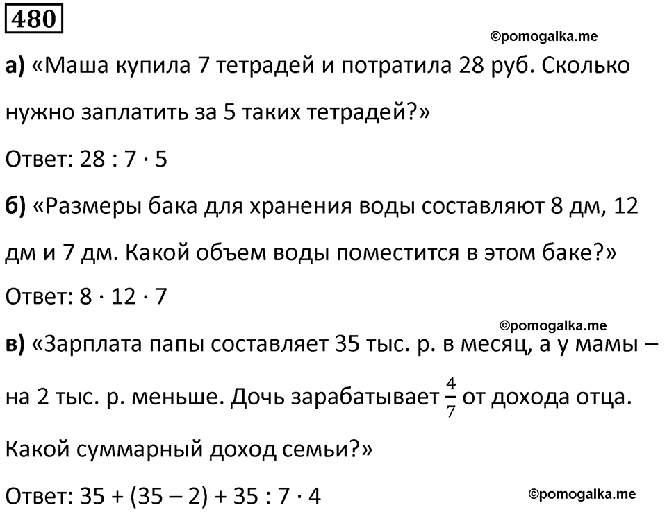 часть 1 страница 105 номер 480 математика 5 класс Дорофеев, Петерсон учебник 2024