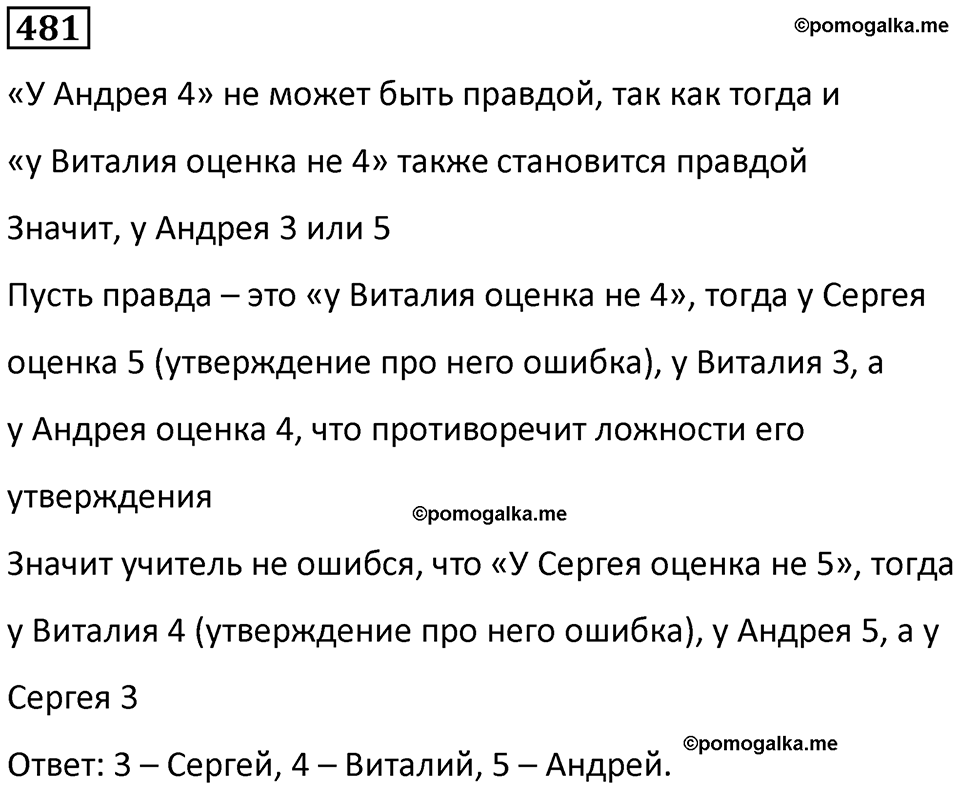 часть 1 страница 105 номер 481 математика 5 класс Дорофеев, Петерсон учебник 2024