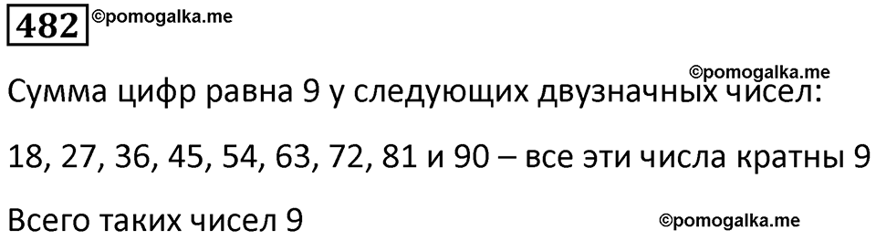 часть 1 страница 105 номер 482 математика 5 класс Дорофеев, Петерсон учебник 2024