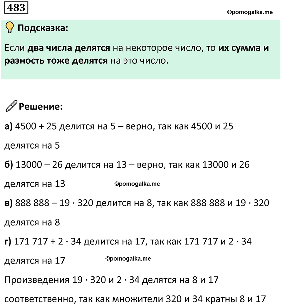 часть 1 страница 106 номер 483 математика 5 класс Дорофеев, Петерсон учебник 2024