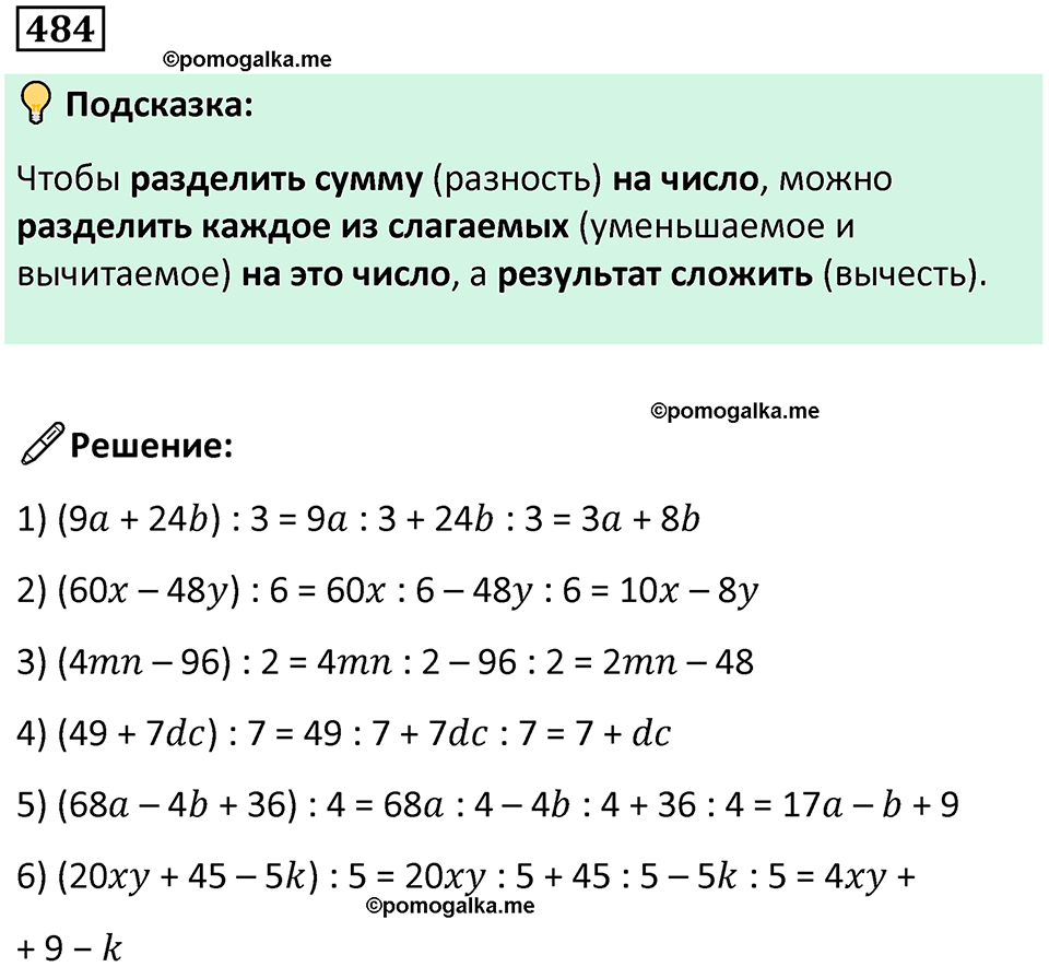 часть 1 страница 106 номер 484 математика 5 класс Дорофеев, Петерсон учебник 2024