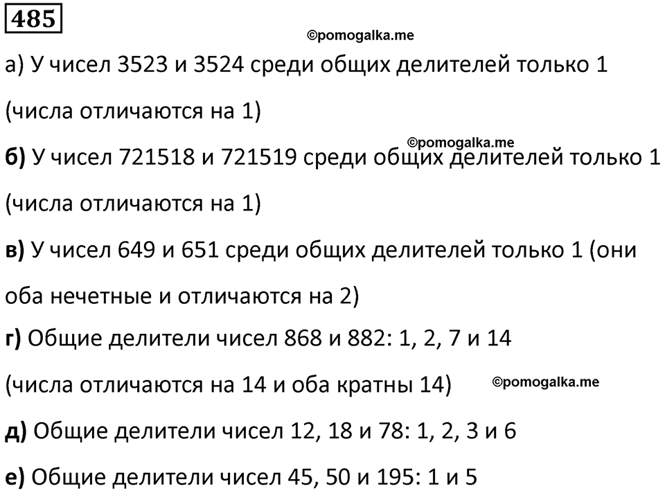 часть 1 страница 106 номер 485 математика 5 класс Дорофеев, Петерсон учебник 2024