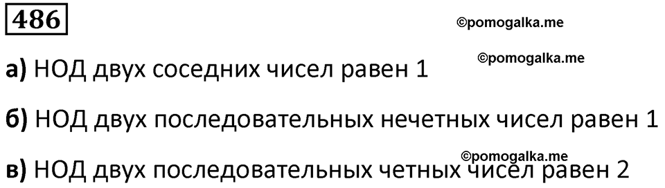 часть 1 страница 106 номер 486 математика 5 класс Дорофеев, Петерсон учебник 2024
