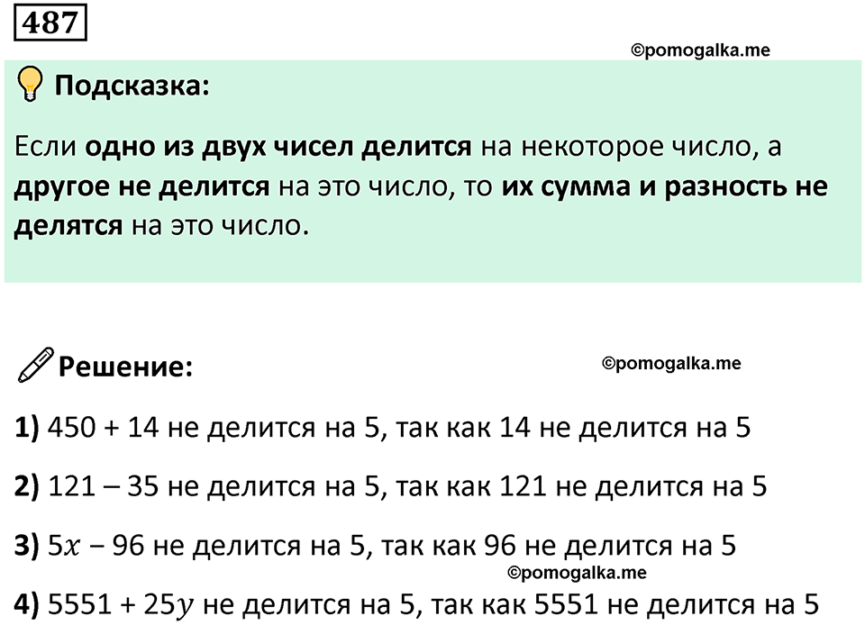 часть 1 страница 106 номер 487 математика 5 класс Дорофеев, Петерсон учебник 2024