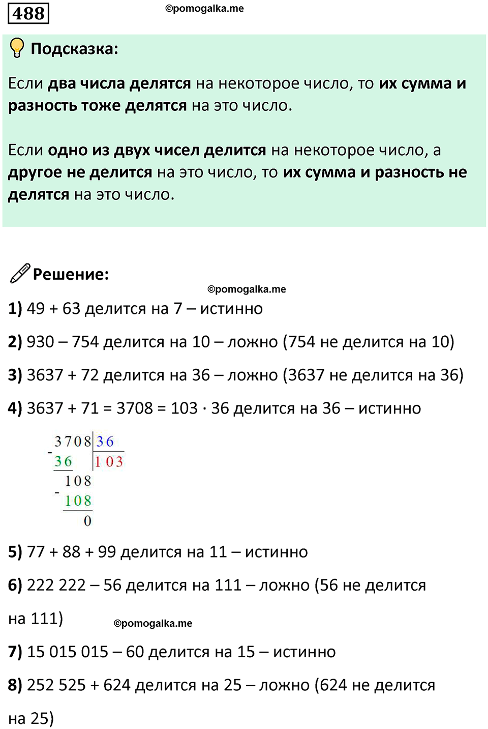 часть 1 страница 106 номер 488 математика 5 класс Дорофеев, Петерсон учебник 2024