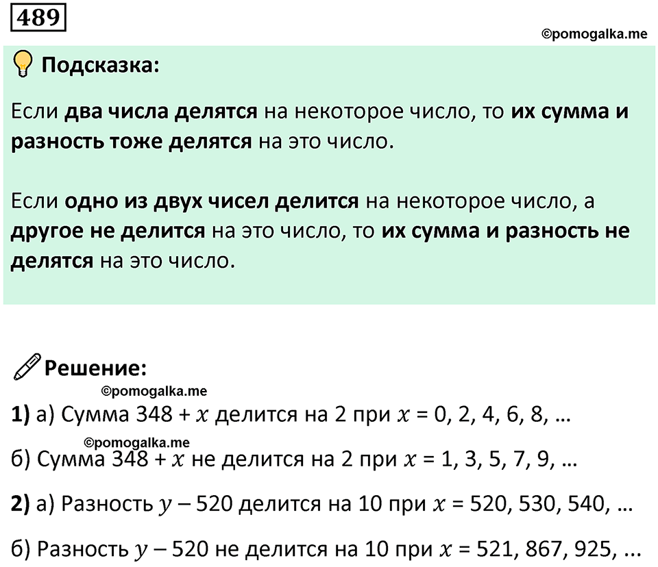 часть 1 страница 107 номер 489 математика 5 класс Дорофеев, Петерсон учебник 2024