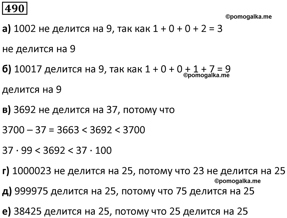 часть 1 страница 107 номер 490 математика 5 класс Дорофеев, Петерсон учебник 2024