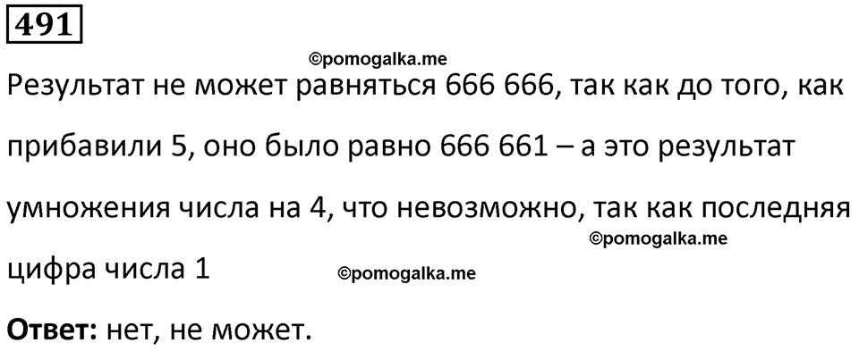 часть 1 страница 107 номер 491 математика 5 класс Дорофеев, Петерсон учебник 2024