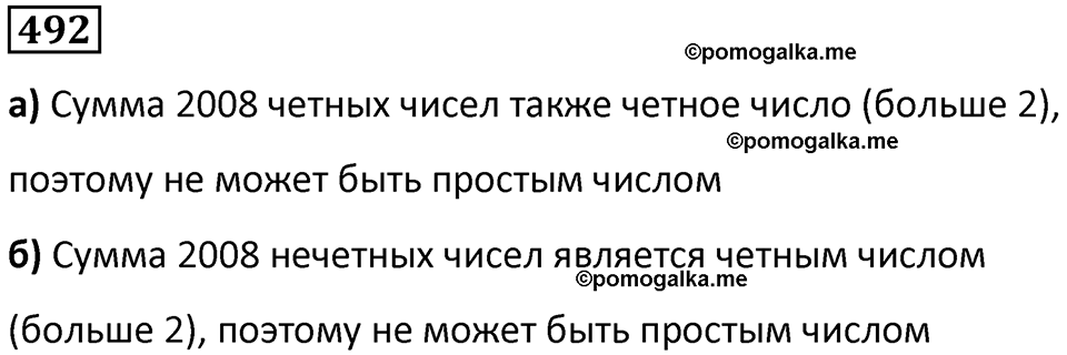часть 1 страница 107 номер 492 математика 5 класс Дорофеев, Петерсон учебник 2024