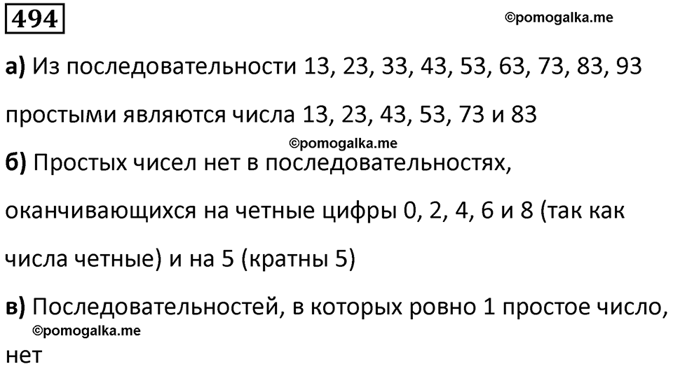 часть 1 страница 107 номер 494 математика 5 класс Дорофеев, Петерсон учебник 2024