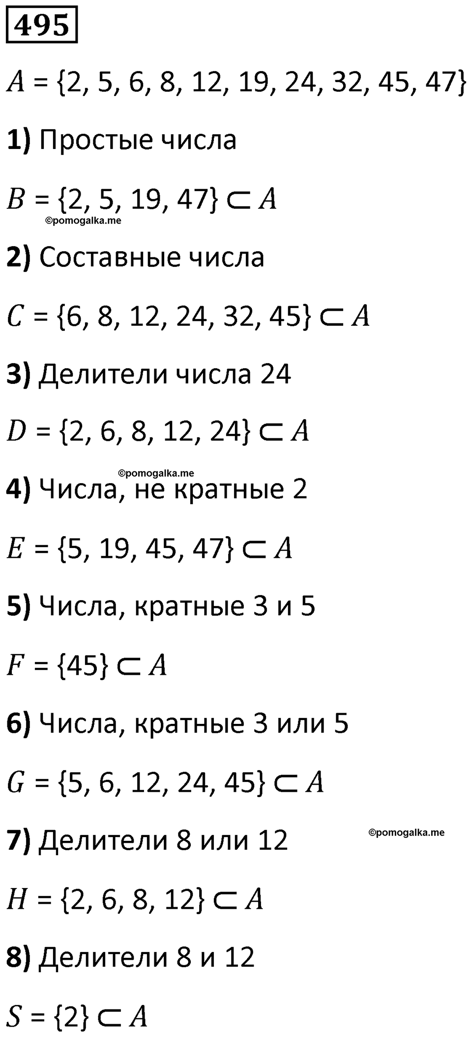 часть 1 страница 107 номер 495 математика 5 класс Дорофеев, Петерсон учебник 2024