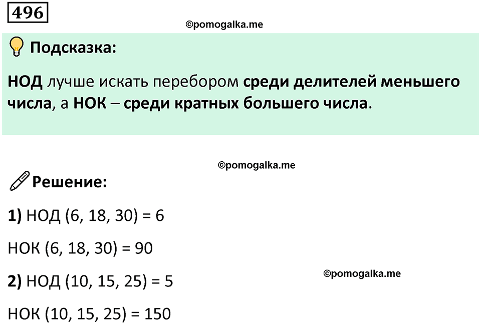 часть 1 страница 107 номер 496 математика 5 класс Дорофеев, Петерсон учебник 2024