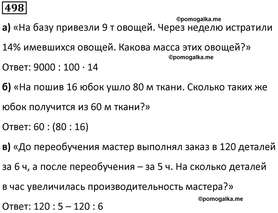 часть 1 страница 107 номер 498 математика 5 класс Дорофеев, Петерсон учебник 2024